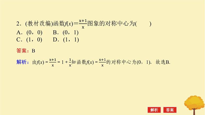 2025版高考数学全程一轮复习第二章函数第四节函数的对称性课件第6页