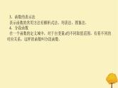 2025版高考数学全程一轮复习第二章函数第一节函数的概念及表示课件