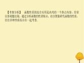 2025版高考数学全程一轮复习第二章函数专题培优课函数性质的综合应用课件