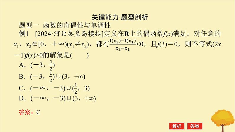 2025版高考数学全程一轮复习第二章函数专题培优课函数性质的综合应用课件第3页