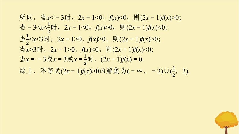 2025版高考数学全程一轮复习第二章函数专题培优课函数性质的综合应用课件第5页
