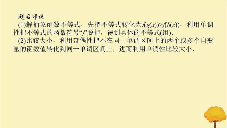 2025版高考数学全程一轮复习第二章函数专题培优课函数性质的综合应用课件第6页