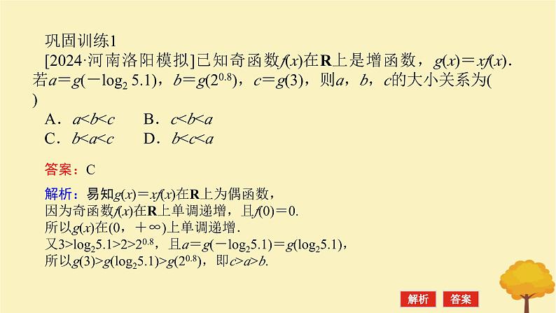 2025版高考数学全程一轮复习第二章函数专题培优课函数性质的综合应用课件第7页