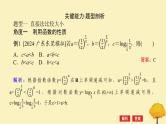 2025版高考数学全程一轮复习第二章函数专题培优课指数对数幂的大小比较课件