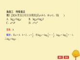 2025版高考数学全程一轮复习第二章函数专题培优课指数对数幂的大小比较课件