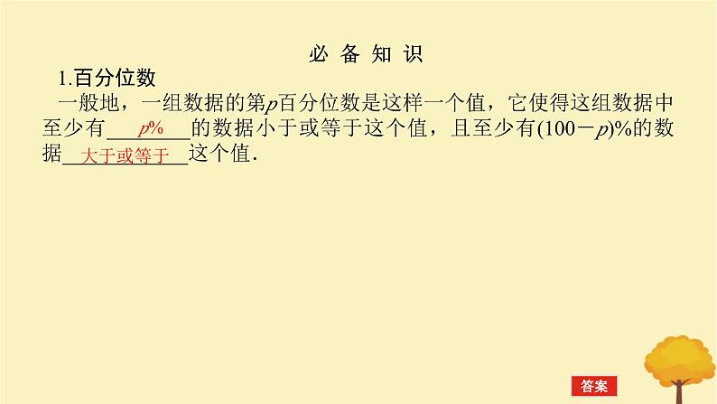 2025版高考数学全程一轮复习第九章统计与成对数据的统计分析第二节用样本估计总体课件第4页