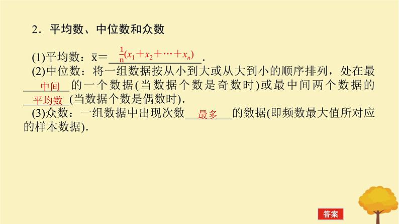 2025版高考数学全程一轮复习第九章统计与成对数据的统计分析第二节用样本估计总体课件第5页