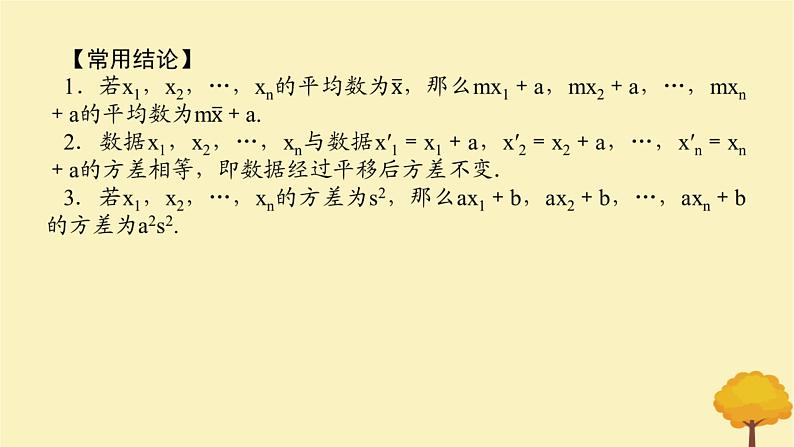 2025版高考数学全程一轮复习第九章统计与成对数据的统计分析第二节用样本估计总体课件第8页