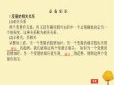 2025版高考数学全程一轮复习第九章统计与成对数据的统计分析第三节成对数据的统计分析课件