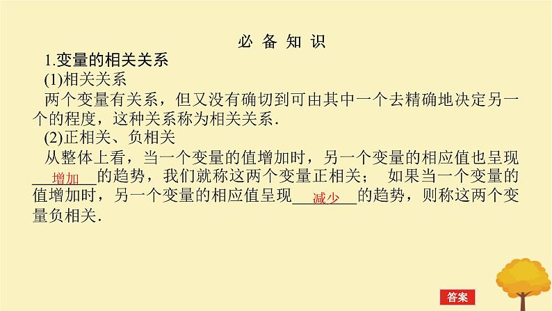 2025版高考数学全程一轮复习第九章统计与成对数据的统计分析第三节成对数据的统计分析课件04