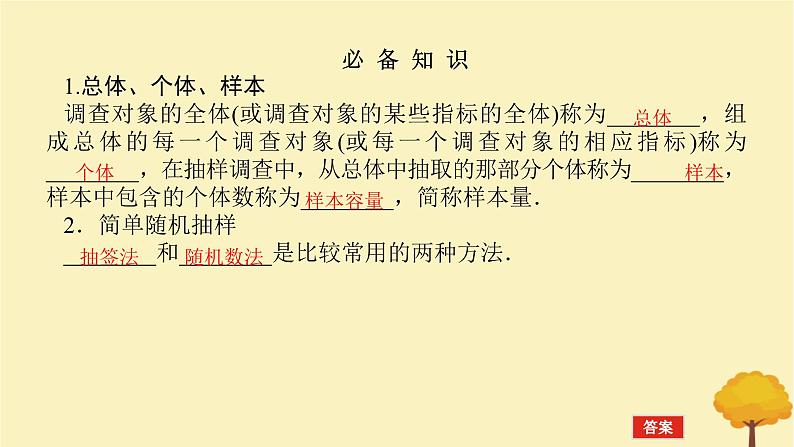 2025版高考数学全程一轮复习第九章统计与成对数据的统计分析第一节随机抽样统计图表课件第4页