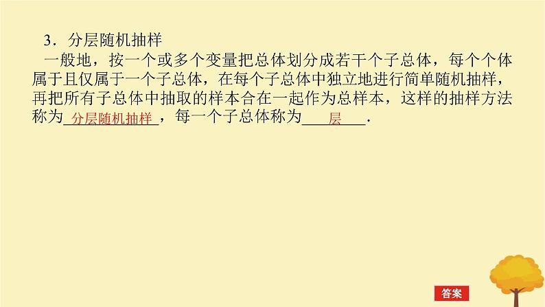 2025版高考数学全程一轮复习第九章统计与成对数据的统计分析第一节随机抽样统计图表课件第5页