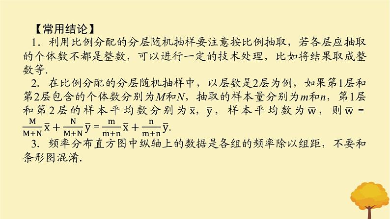 2025版高考数学全程一轮复习第九章统计与成对数据的统计分析第一节随机抽样统计图表课件第7页