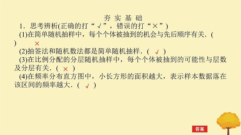 2025版高考数学全程一轮复习第九章统计与成对数据的统计分析第一节随机抽样统计图表课件第8页