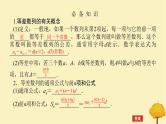 2025版高考数学全程一轮复习第六章数列第二节等差数列课件