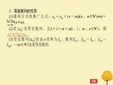 2025版高考数学全程一轮复习第六章数列第二节等差数列课件