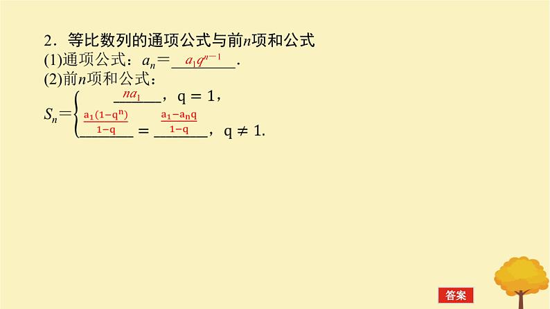 2025版高考数学全程一轮复习第六章数列第三节等比数列课件05