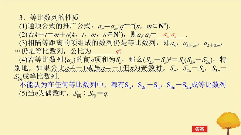 2025版高考数学全程一轮复习第六章数列第三节等比数列课件06