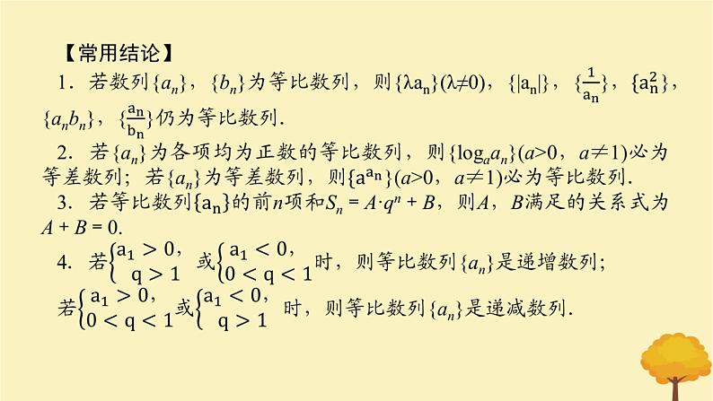 2025版高考数学全程一轮复习第六章数列第三节等比数列课件07