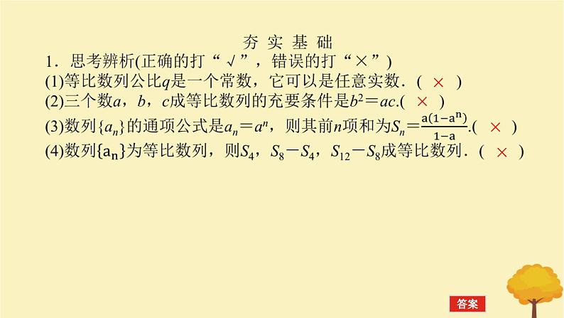 2025版高考数学全程一轮复习第六章数列第三节等比数列课件08