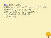 2025版高考数学全程一轮复习第六章数列高考大题研究课五数列的综合课件