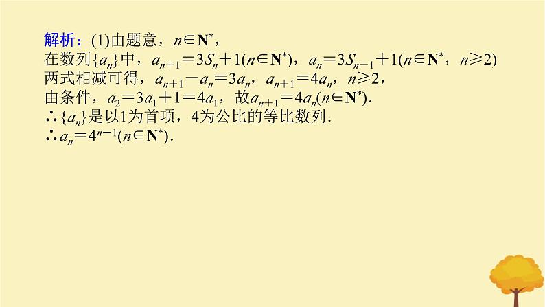 2025版高考数学全程一轮复习第六章数列高考大题研究课五数列的综合课件04
