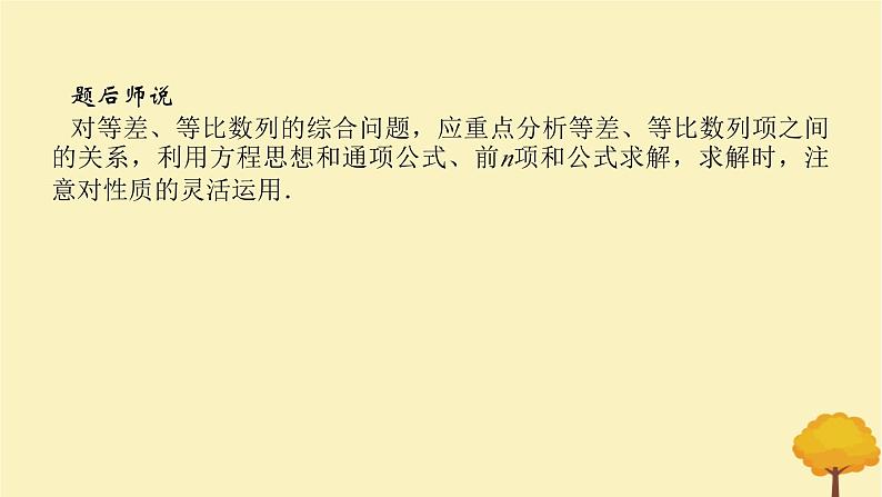 2025版高考数学全程一轮复习第六章数列高考大题研究课五数列的综合课件06