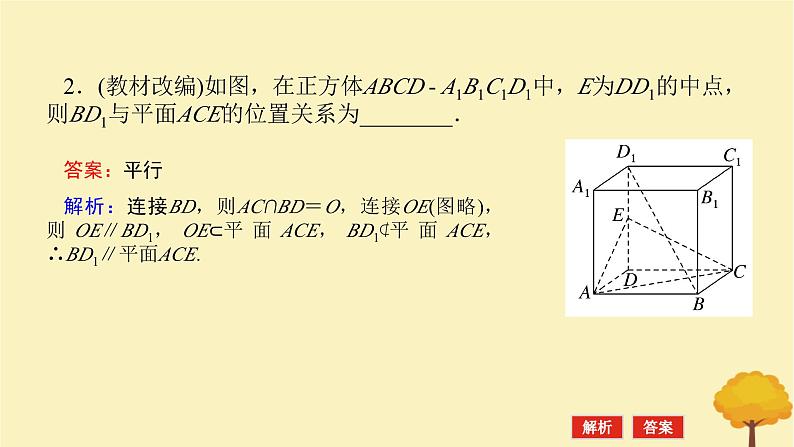 2025版高考数学全程一轮复习第七章立体几何与空间向量第三节空间直线平面的平行课件第8页