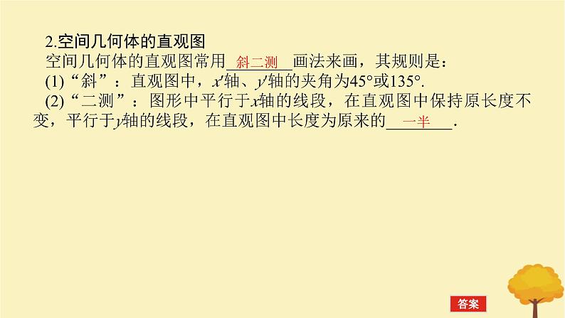 2025版高考数学全程一轮复习第七章立体几何与空间向量第一节基本立体图形简单几何体的表面积与体积课件06