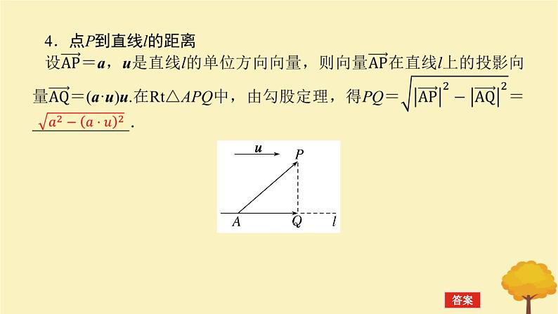 2025版高考数学全程一轮复习第七章立体几何与空间向量高考大题研究课六向量法求空间角与距离课件06