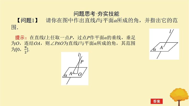 2025版高考数学全程一轮复习第七章立体几何与空间向量专题培优课几何法求线面角二面角与距离课件第3页