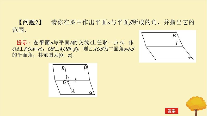 2025版高考数学全程一轮复习第七章立体几何与空间向量专题培优课几何法求线面角二面角与距离课件第4页