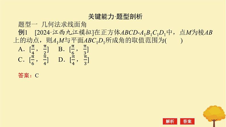 2025版高考数学全程一轮复习第七章立体几何与空间向量专题培优课几何法求线面角二面角与距离课件第5页