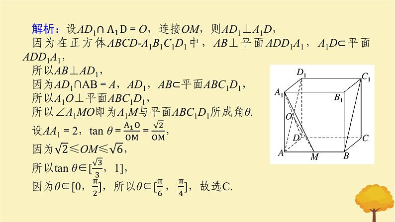 2025版高考数学全程一轮复习第七章立体几何与空间向量专题培优课几何法求线面角二面角与距离课件第6页