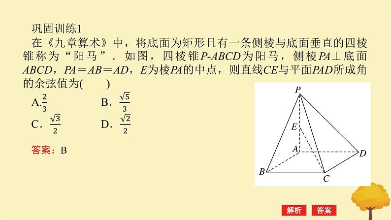 2025版高考数学全程一轮复习第七章立体几何与空间向量专题培优课几何法求线面角二面角与距离课件第8页
