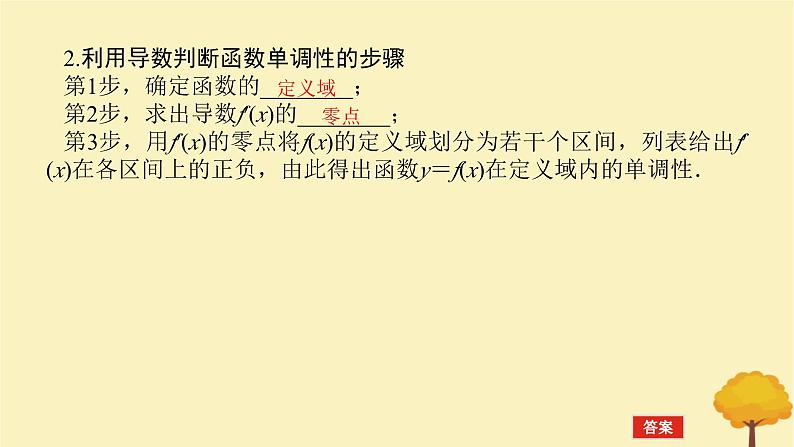 2025版高考数学全程一轮复习第三章一元函数的导数及其应用第二节导数与函数的单调性课件第5页