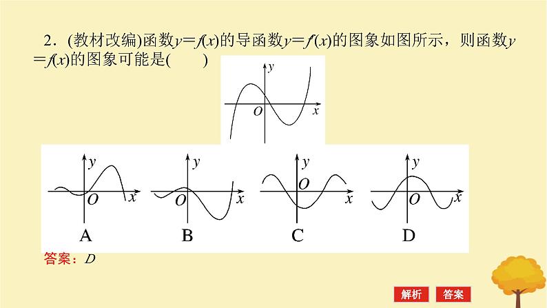 2025版高考数学全程一轮复习第三章一元函数的导数及其应用第二节导数与函数的单调性课件第8页