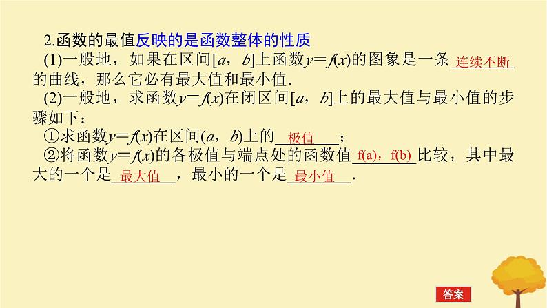 2025版高考数学全程一轮复习第三章一元函数的导数及其应用第三节导数与函数的极值最值课件第5页