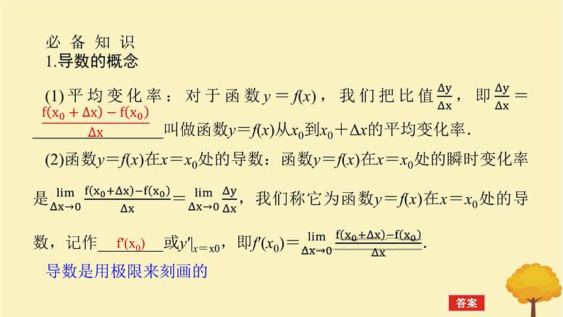 2025版高考数学全程一轮复习第三章一元函数的导数及其应用第一节导数的概念及其几何意义导数的运算课件04