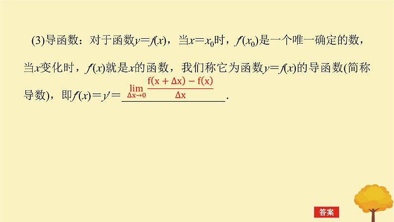 2025版高考数学全程一轮复习第三章一元函数的导数及其应用第一节导数的概念及其几何意义导数的运算课件05
