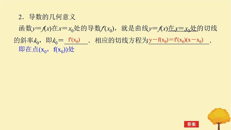 2025版高考数学全程一轮复习第三章一元函数的导数及其应用第一节导数的概念及其几何意义导数的运算课件06