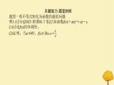 2025版高考数学全程一轮复习第三章一元函数的导数及其应用高考大题研究课二利用导数证明不等式课件