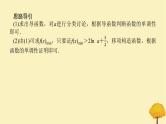 2025版高考数学全程一轮复习第三章一元函数的导数及其应用高考大题研究课二利用导数证明不等式课件