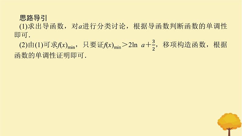 2025版高考数学全程一轮复习第三章一元函数的导数及其应用高考大题研究课二利用导数证明不等式课件第4页