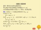 2025版高考数学全程一轮复习第三章一元函数的导数及其应用高考大题研究课三利用导数研究函数的零点课件