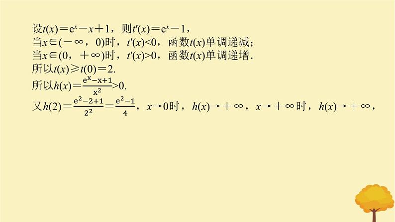 2025版高考数学全程一轮复习第三章一元函数的导数及其应用高考大题研究课三利用导数研究函数的零点课件06