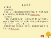 2025版高考数学全程一轮复习第十章计数原理概率随机变量及其分布列第七节二项分布超几何分布与正态分布课件
