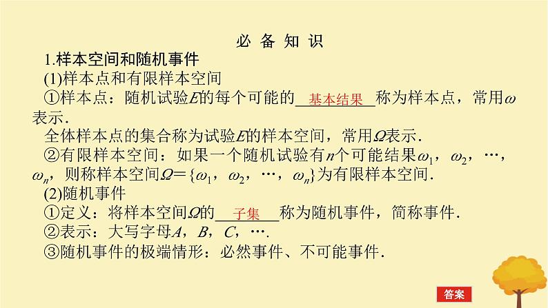 2025版高考数学全程一轮复习第十章计数原理概率随机变量及其分布列第四节随机事件的概率与古典概型课件第4页