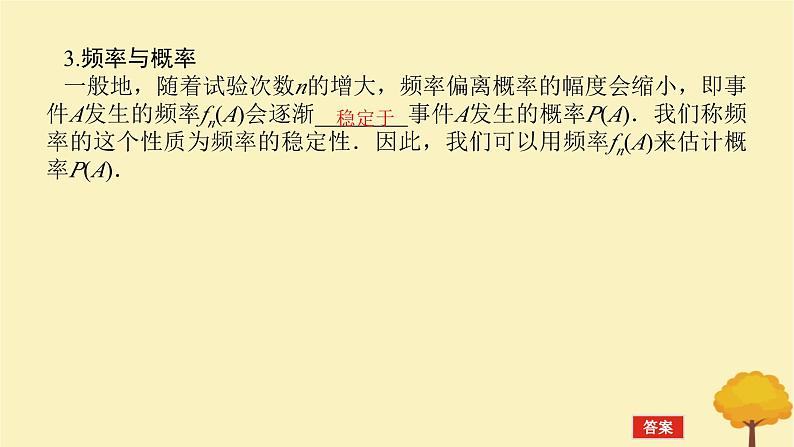 2025版高考数学全程一轮复习第十章计数原理概率随机变量及其分布列第四节随机事件的概率与古典概型课件第6页