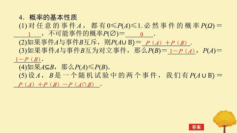 2025版高考数学全程一轮复习第十章计数原理概率随机变量及其分布列第四节随机事件的概率与古典概型课件第7页